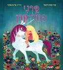 קרני החד-קרן