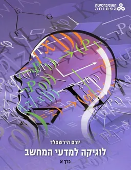 לוגיקה למדעי המחשב 
