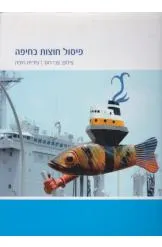 פיסול חוצות בחיפה