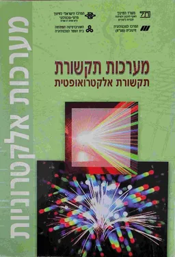 עטיפת מערכות תקשורת