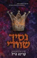 נסיך שוודי