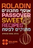 עטיפת הספר רולדין אוסף מתכונים מאת  רולדין