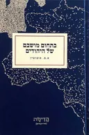 בתחום מושבם של היהודים