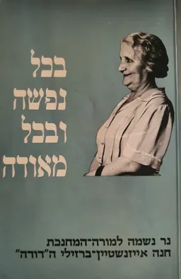 בכל נפשה ובכל מאודה