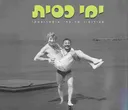 ימי כסית