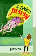האמת על מדוזות