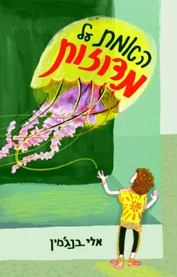 האמת על מדוזות