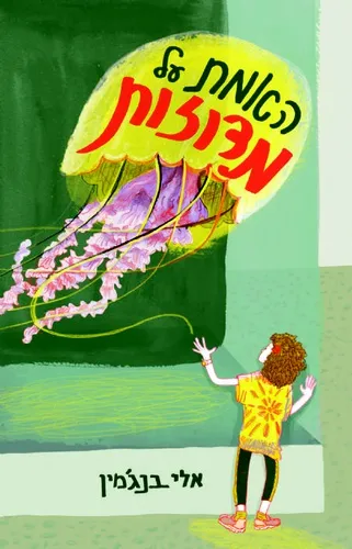האמת על מדוזות