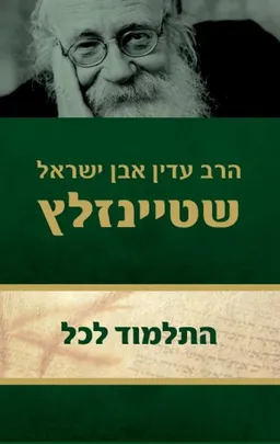עטיפת התלמוד לכל - עטיפה חדשה