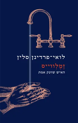 זמלווייס