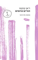 הורים איומים (2021)