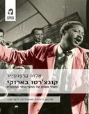 קונצ'רטו בארוקי