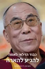 להגיע להארה