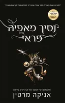 נסיך מאפיה פראי
