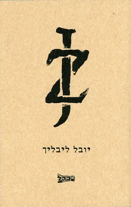 JZ