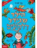 הילד שגידל דרקונים