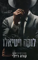 לוקה ויטיאלו