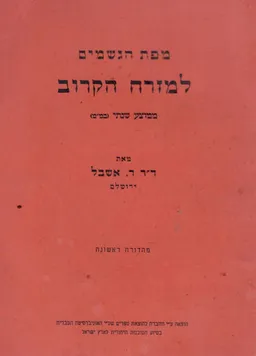 מפת הגשמים למזרח הקרוב