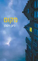 מקום