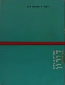 שתיקת הים (סדרת דורון)