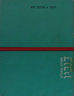 שתיקת הים (סדרת דורון)