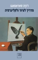 מדריך לציור ולקליגרפיה