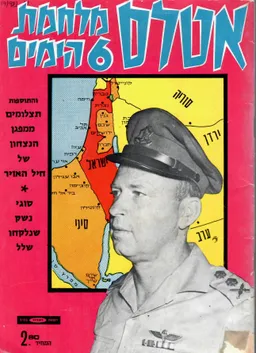 אטלס מלחמת 6 הימים
