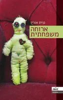 ארוחה משפחתית