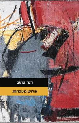 שלוש מטפחות