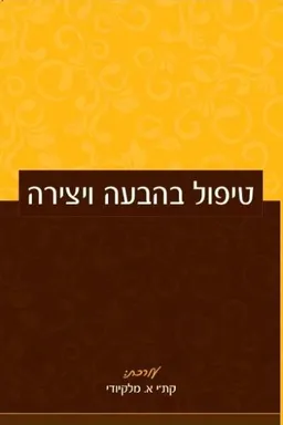 טיפול בהבעה ויצירה