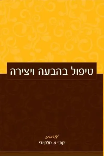 טיפול בהבעה ויצירה