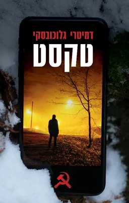 טקסט