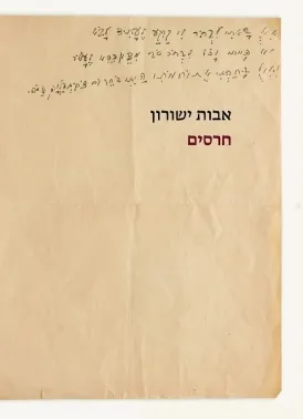 חרסים