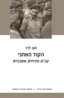 הקוד האתני