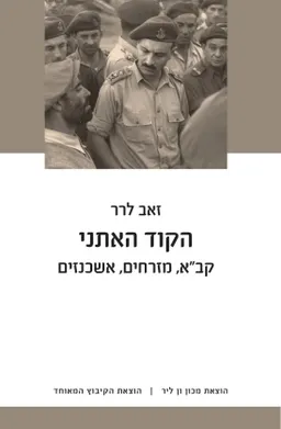 הקוד האתני