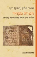 הגניזה מקהיר