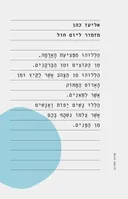 מזמור ליום חול