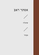 שועלה