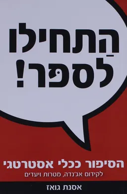 התחילו לספר!