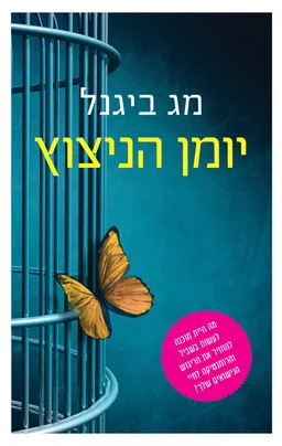יומן הניצוץ
