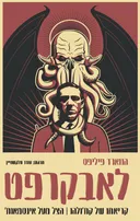קריאתו של קת'ולהו | הצל מעל אינסמאות'