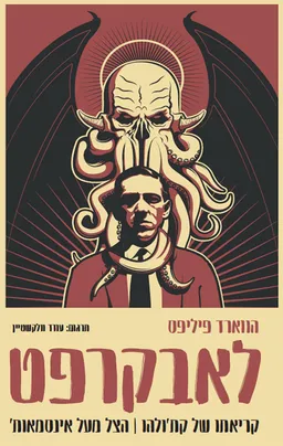קריאתו של קת'ולהו | הצל מעל אינסמאות'