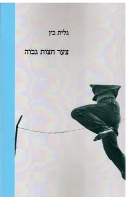 צער חצות גבוה