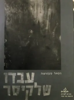 עבדו של קיסר