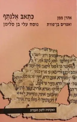 כתאב אלנתף (אלנותף)