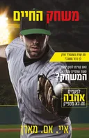 משחק החיים