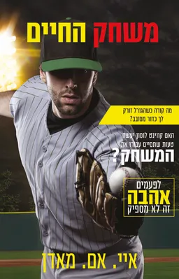 משחק החיים