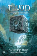 מסעות 1