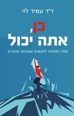 כן, אתה יכול