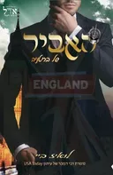 האביר של בריטניה